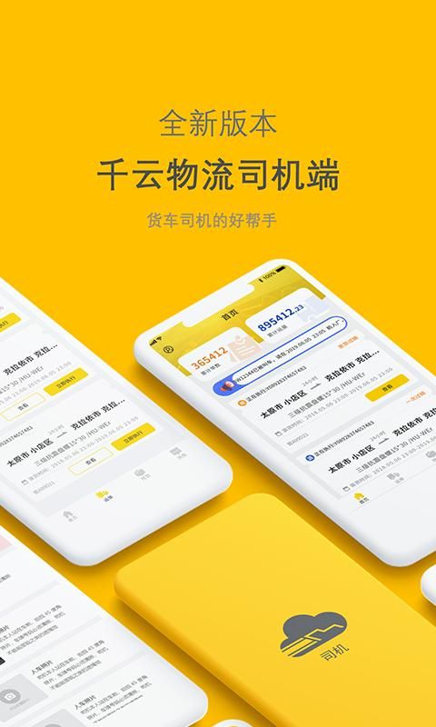 千云司机端_图片1