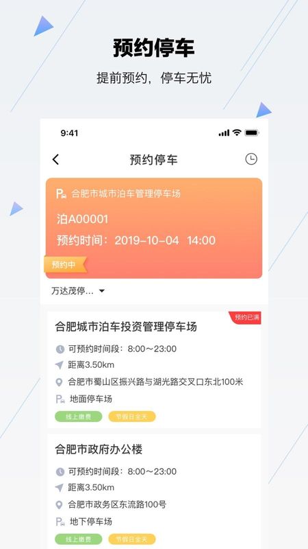 合肥停车_图片3
