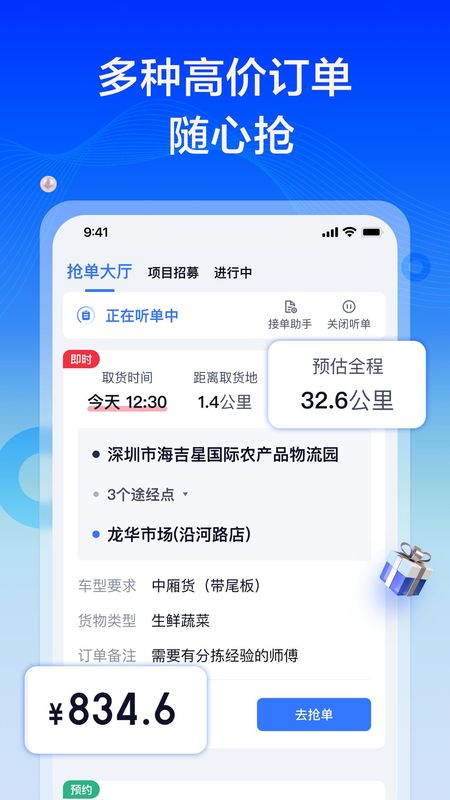 货拉拉专送司机_图片1