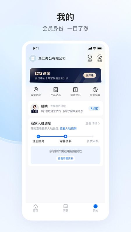 政采云商家版_图片4