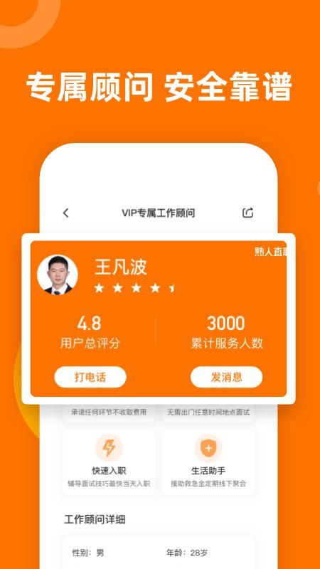 熟人直聘_图片4