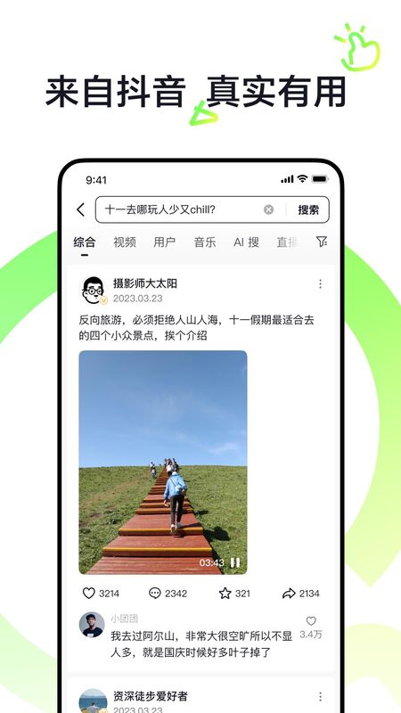 抖音搜索_图片4