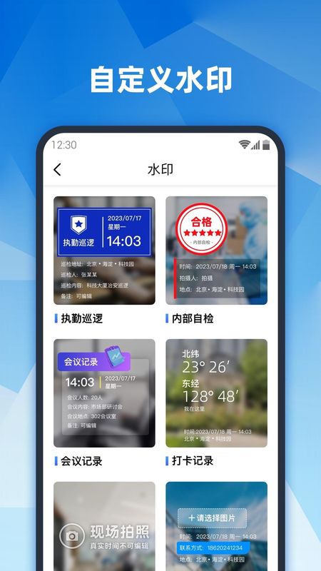 真实地点水印相机_图片5