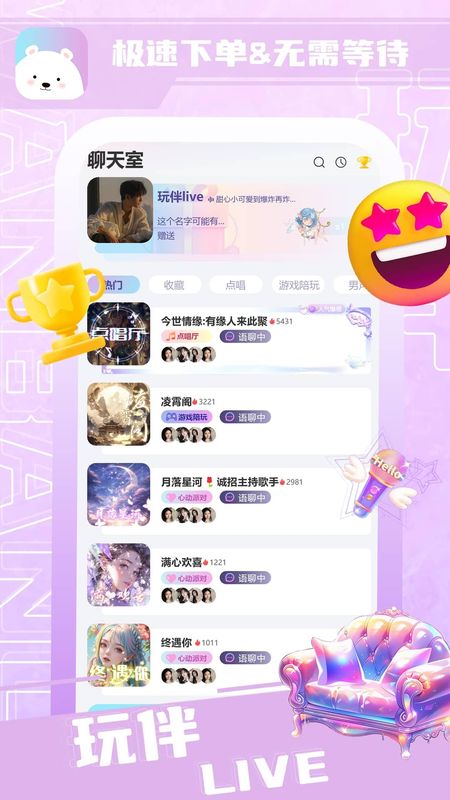 玩伴Live_图片4