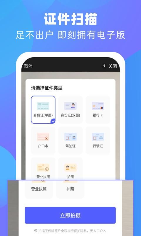 风云扫描王_图片3