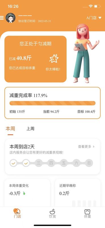 小橙日记_图片2