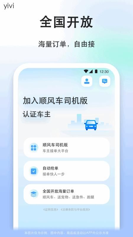 顺风车司机版_图片4