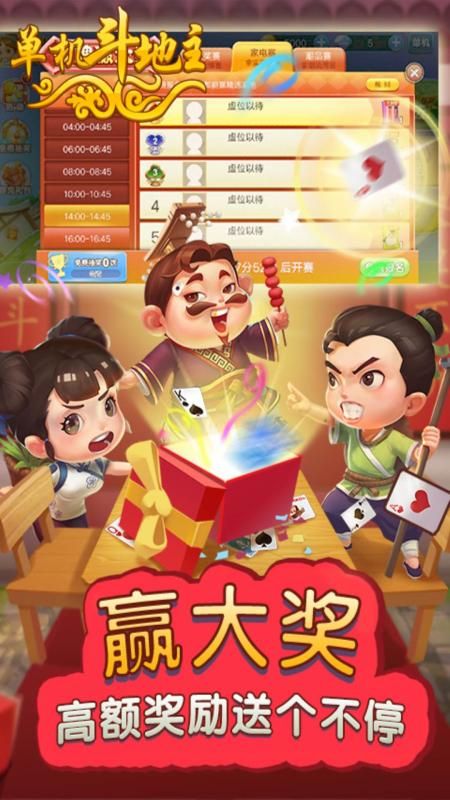 单机斗地主(开心版)_图片3