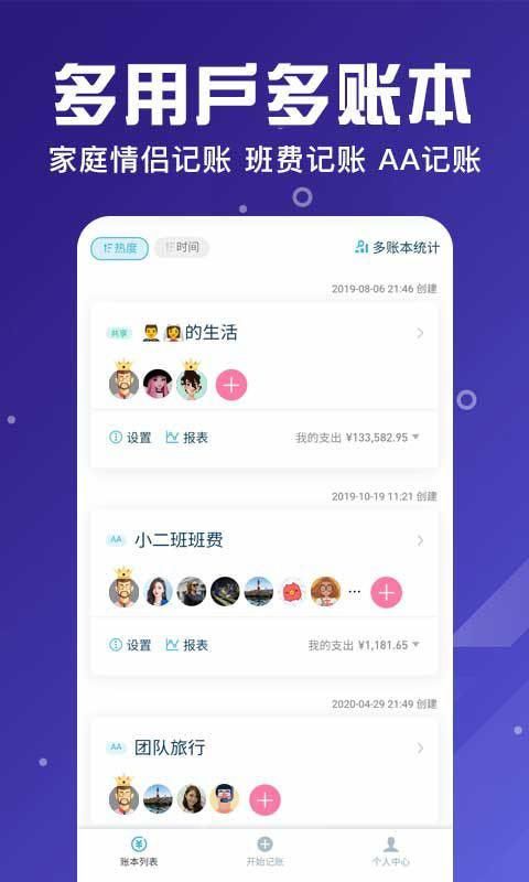 百事AA记账_图片2