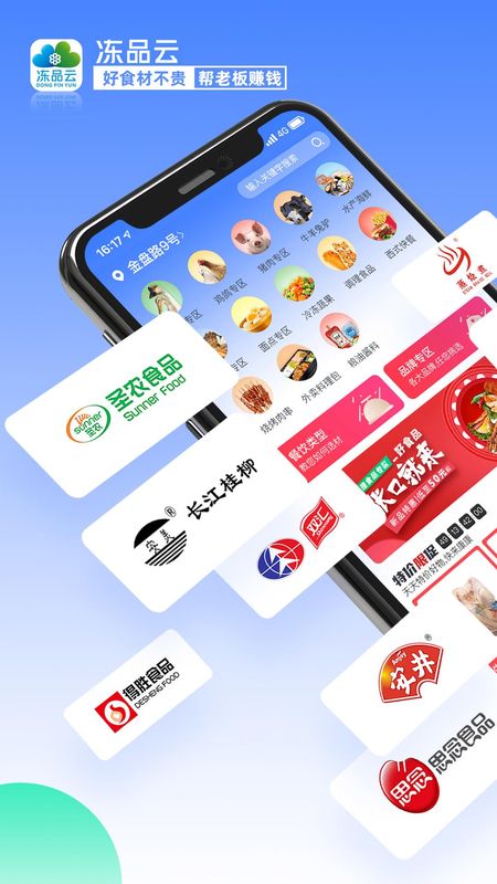 冻品云_图片1