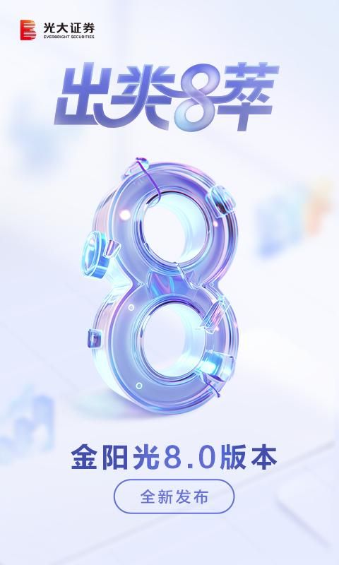 光大证券金阳光_图片1