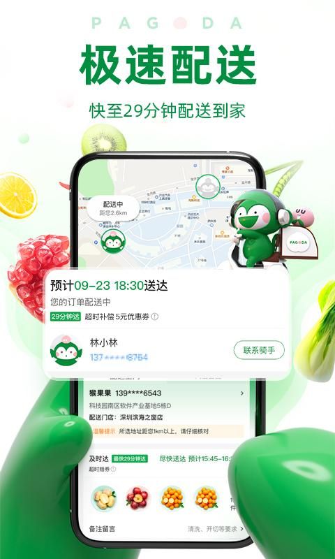 百果园_图片2