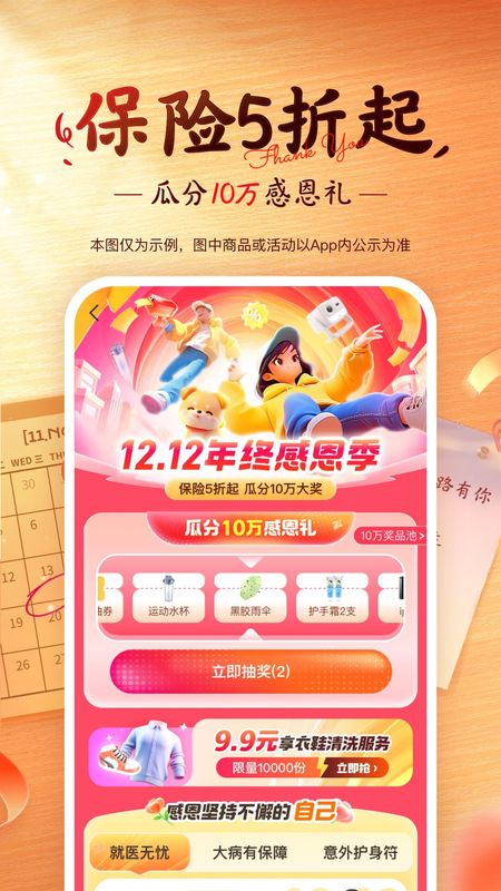 平安好车主_图片1