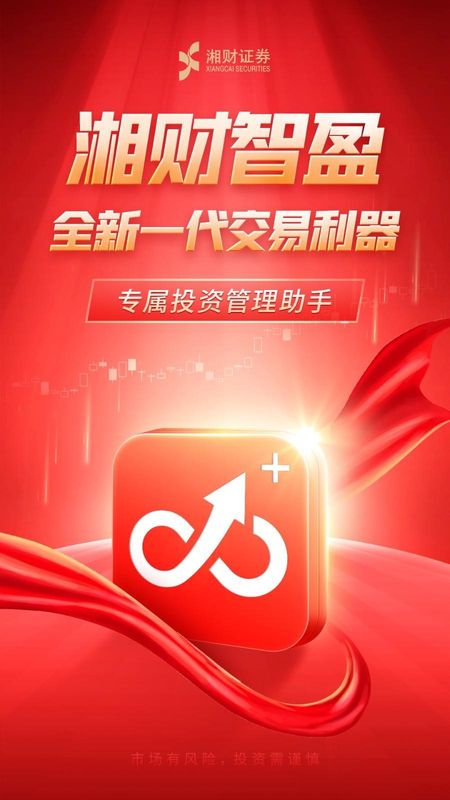 湘财智盈_图片1