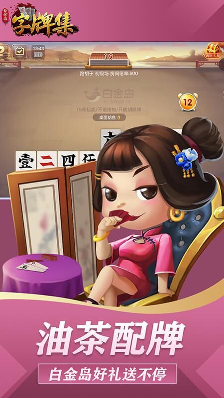 白金岛字牌集_图片1