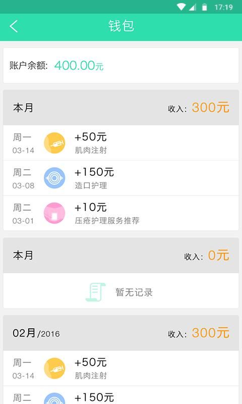 熙心健康护士版_图片4