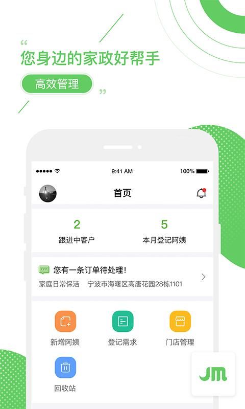 家盟系统_图片1