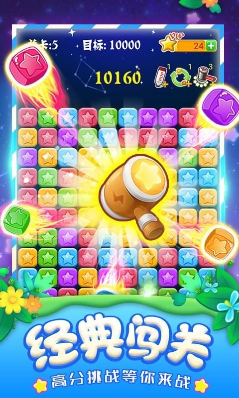 消灭星星全新版_图片2