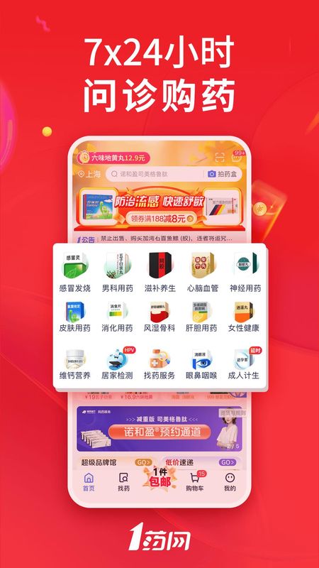 1药网_图片3