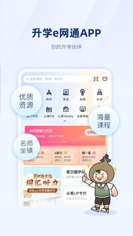 升学e网通_图片1