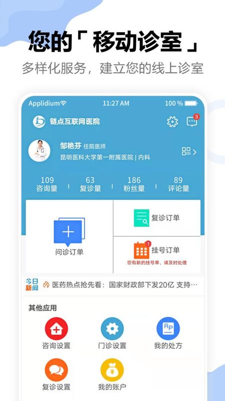链点医生端_图片1