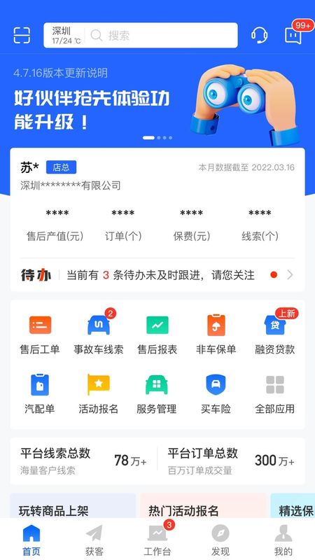 平安好伙伴_图片1