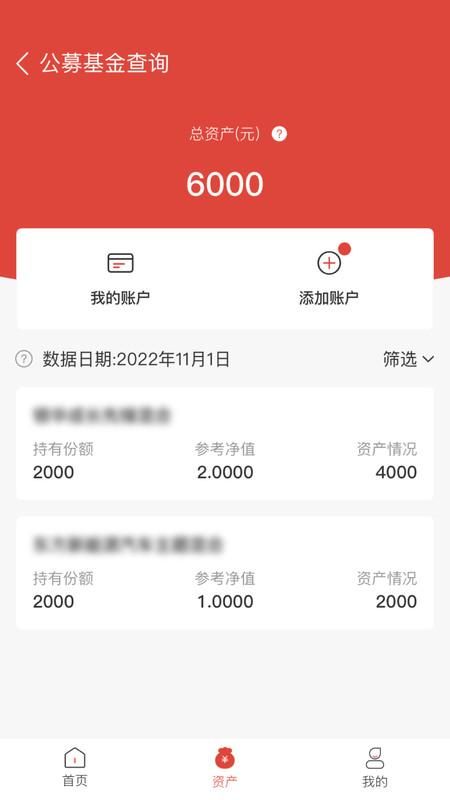 基金E账户_图片3