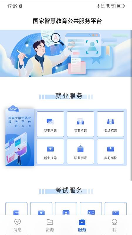智慧教育_图片2