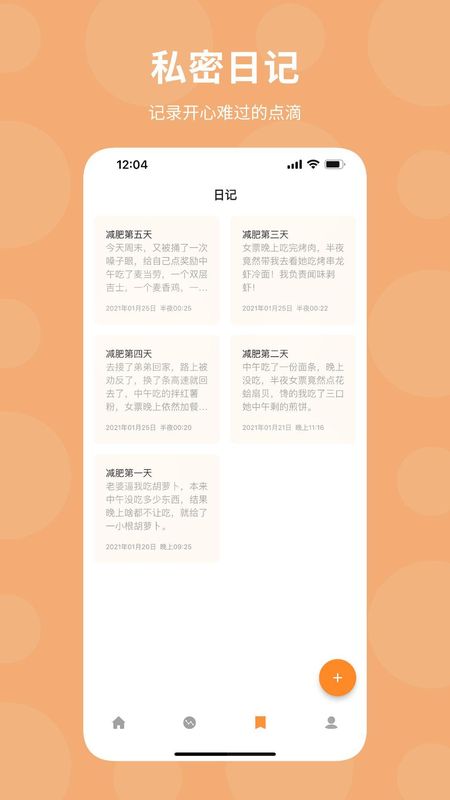 体重日记_图片4