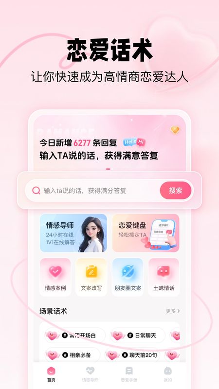 恋爱修炼手册_图片1