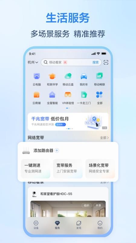 移动爱家_图片3