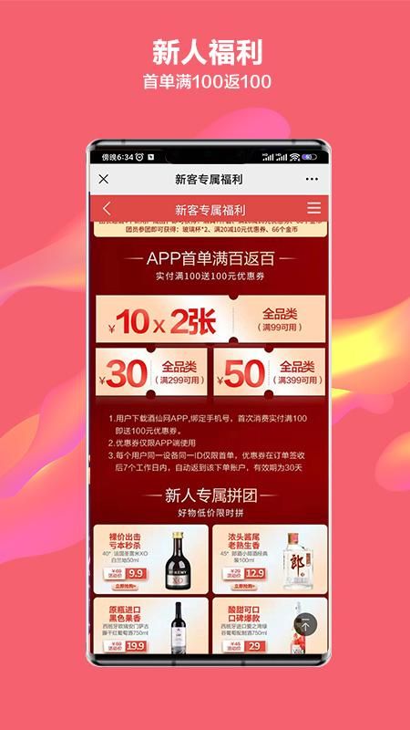 酒仙_图片2