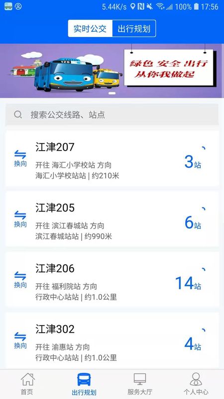 江津公交_图片2