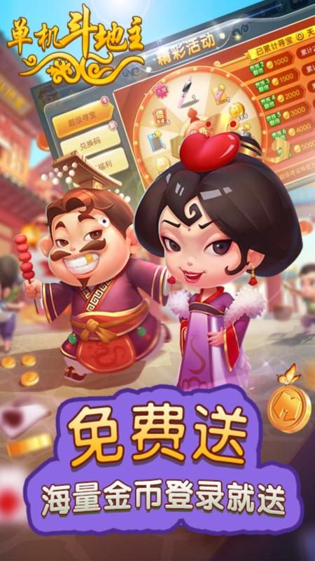 单机斗地主(开心版)_图片4