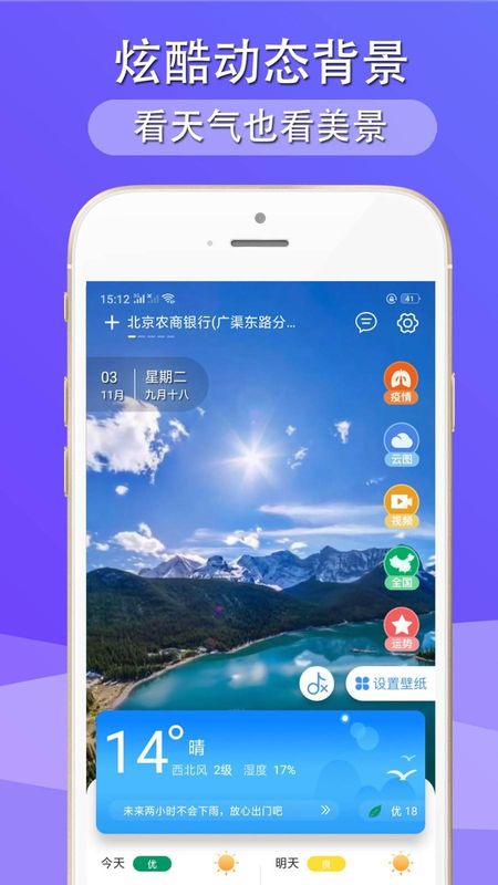 多看天气_图片1