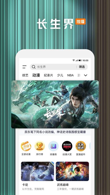 腾讯视频_图片5