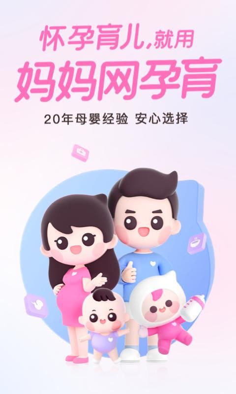 妈妈网孕育_图片1