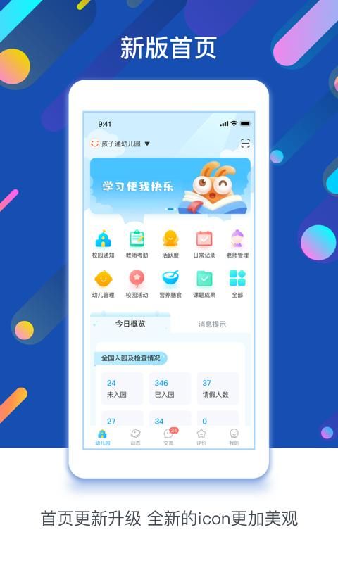 孩子通_图片1
