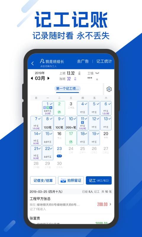 工地考勤_图片3