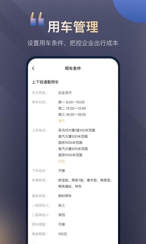 首汽约车企业版_图片3