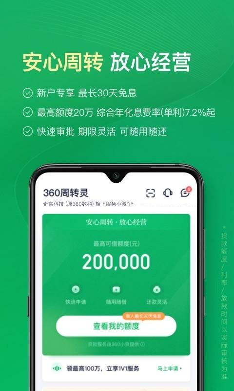 360周转灵_图片2