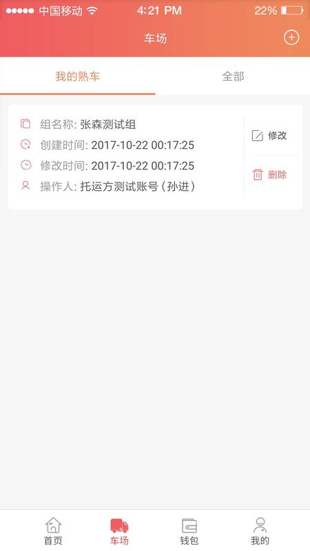 168运友货主_图片2