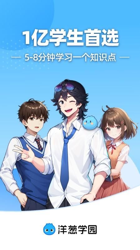 洋葱学园_图片1