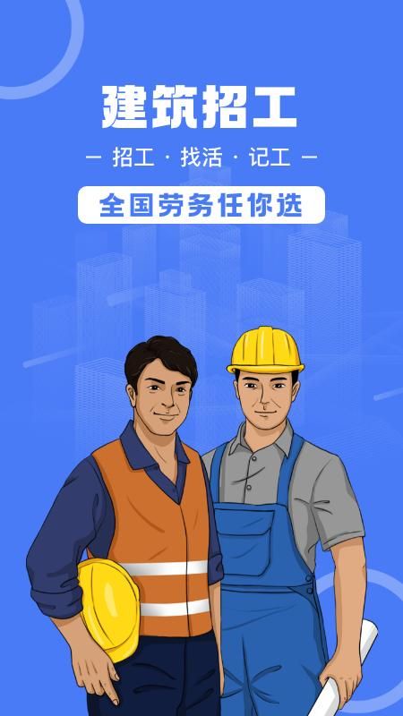 建筑招工_图片1