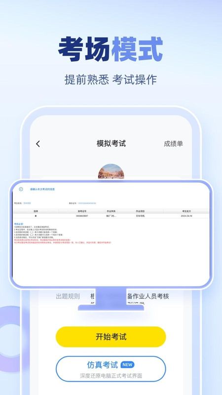 叉车考试宝典_图片3