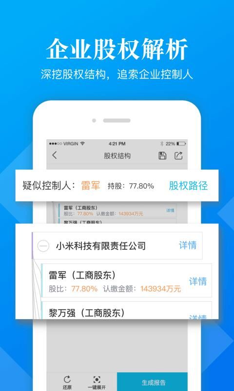 启信慧眼_图片1