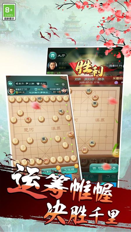 乐云中国象棋_图片2