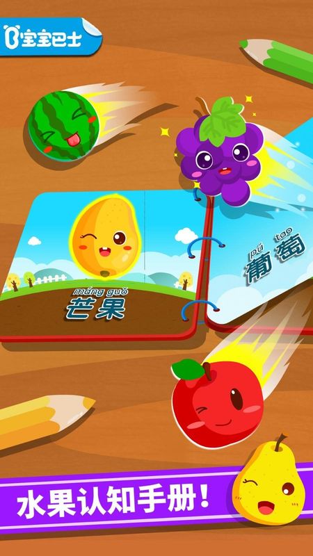 宝宝爱水果_图片1
