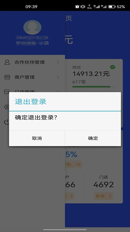 收单宝服务商版下载_图片4