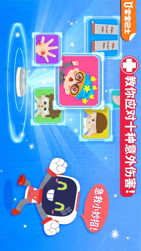 宝宝救护手册_图片1